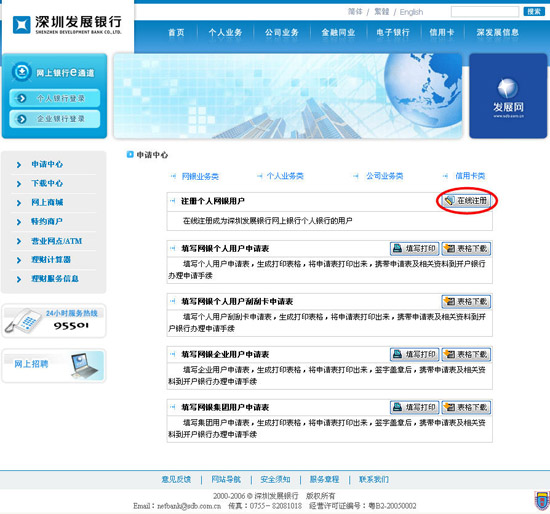 深圳发展银行如何开通网上银行